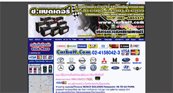 Desktop Screenshot of carbatt.com