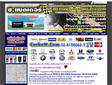 Tablet Screenshot of carbatt.com